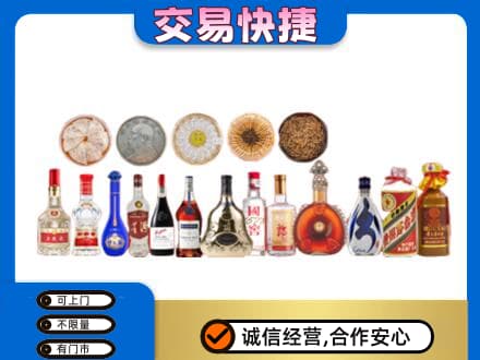 舟山嵊泗县名酒回收礼品.jpg