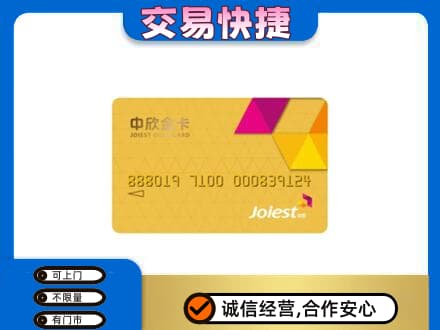 舟山嵊泗县购物卡回收中欣购物卡.jpg