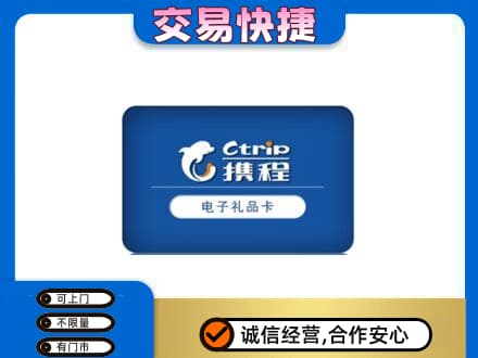舟山嵊泗县购物卡回收携程礼品卡.jpg