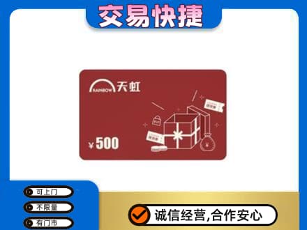 舟山嵊泗县购物卡回收天虹卡.jpg