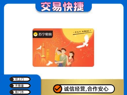 舟山嵊泗县购物卡回收苏宁易购卡.jpg