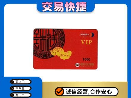 舟山嵊泗县购物卡回收瑞祥商联卡.jpg
