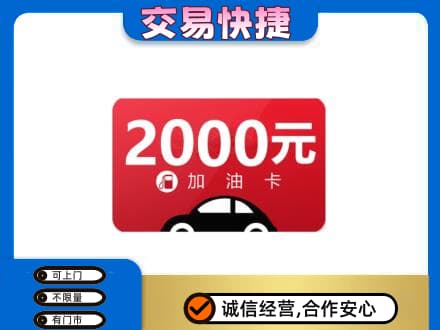 舟山嵊泗县购物卡回收加油卡.jpg