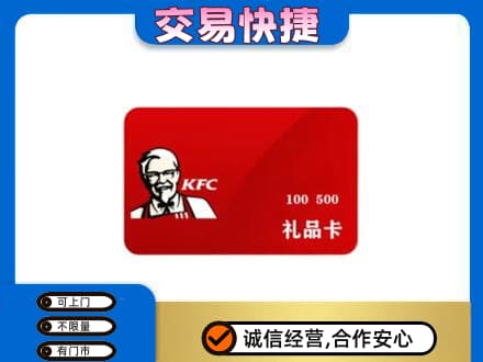 舟山嵊泗县购物卡回收肯德基卡.jpg