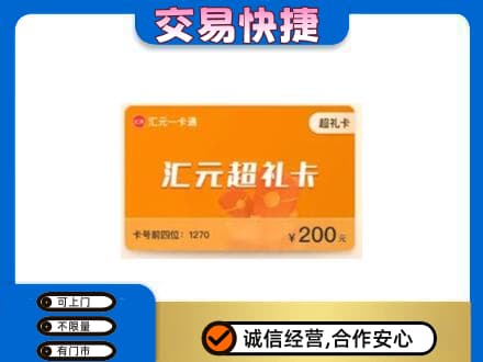 舟山嵊泗县购物卡回收汇元卡.jpg