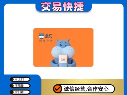 舟山嵊泗县购物卡回收盒马生鲜卡.jpg