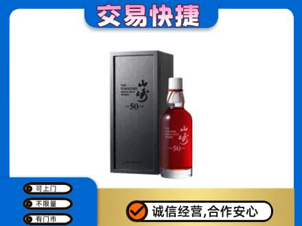 舟山嵊泗县回收山崎