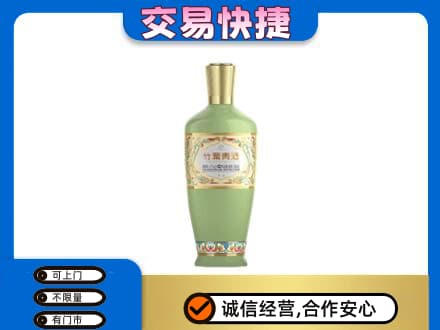 舟山嵊泗县名酒回收竹叶青酒.jpg