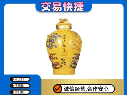 舟山嵊泗县名酒回收五粮液九龙坛.jpg