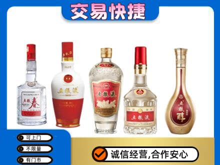 舟山嵊泗县回收五粮液