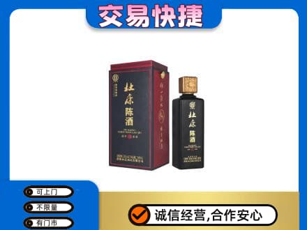舟山嵊泗县回收杜康