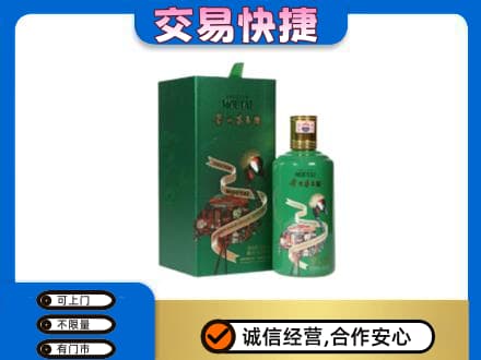 舟山嵊泗县茅台回收走出系列.jpg